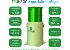 Гринлос Аэро Лайт 10 Миди