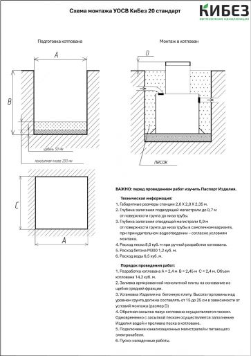 Схема монтажа КиБез 30