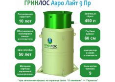 Гринлос Аэро Лайт 9 ПР 