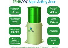 Гринлос Аэро Лайт 9 Лонг