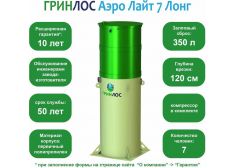Гринлос Аэро Лайт 7 Лонг