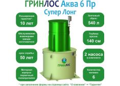 ГРИНЛОС Аква 6 Пр Супер Лонг