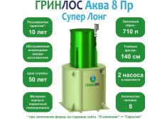 ГРИНЛОС Аква 8 Пр Супер Лонг