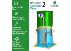 Гринлос Аэро Лайт 2 Миди