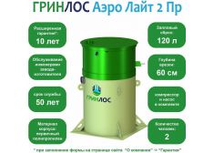 Гринлос Аэро Лайт 2 Пр