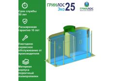 ГРИНЛОС Эко 25