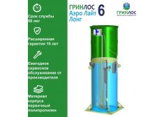 Гринлос Аэро Лайт 6 Лонг