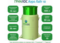 Гринлос Аэро Лайт 10
