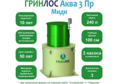 ГРИНЛОС Аква 3 Пр Миди
