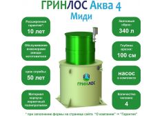 ГРИНЛОС Аква 4 Миди
