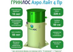 Гринлос Аэро Лайт 4 Пр