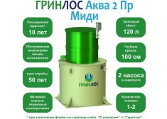 ГРИНЛОС Аква 2 Пр Миди