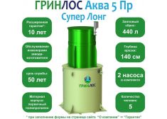 ГРИНЛОС Аква 5 Пр Супер Лонг