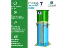 Гринлос Аэро Лайт 7 Миди