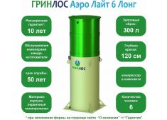 Гринлос Аэро Лайт 6 Лонг