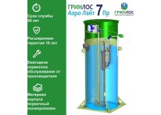 Гринлос Аэро Лайт 7 Пр