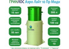 Гринлос Аэро Лайт 10 Пр Миди