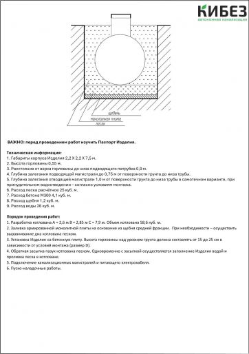 Схема монтажа КиБез МЕГА 100