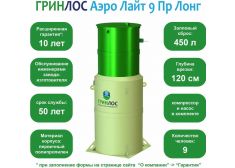  Гринлос Аэро Лайт 9 ПР Лонг